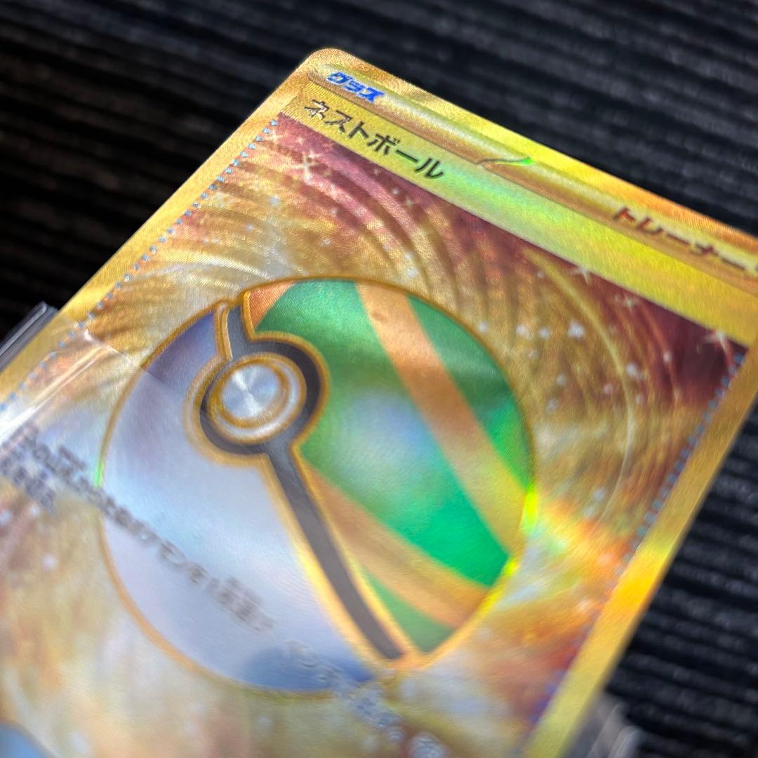 ポケモンカード　UR ナンジャモ　グルーシャ　マクドナルド