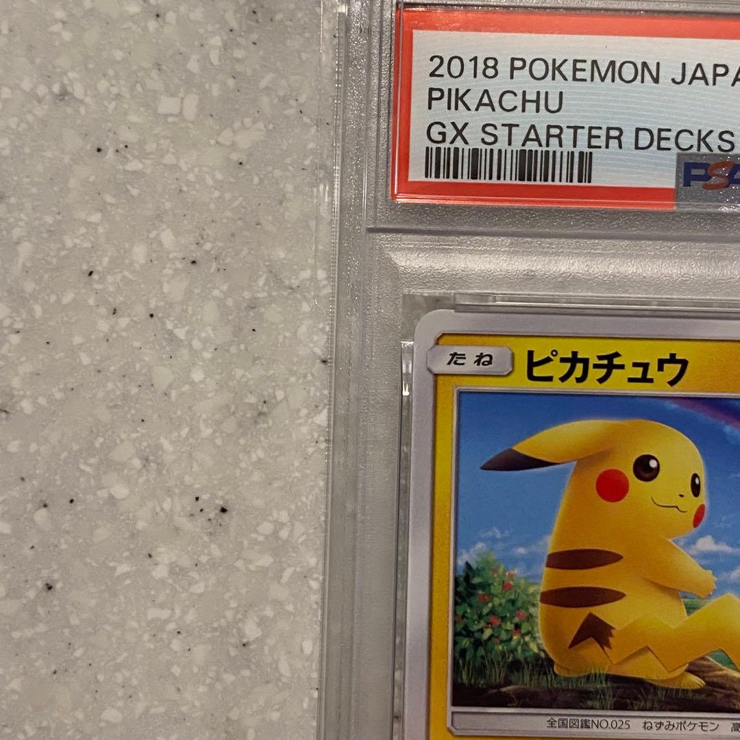 PSA10 ピカチュウ SMH 032/131 GXスタートデッキ