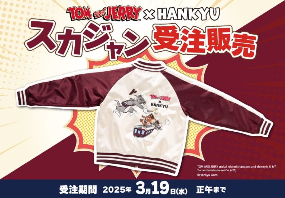 【新品未使用 限定】トムとジェリー×阪急電車 コラボ スカジャン