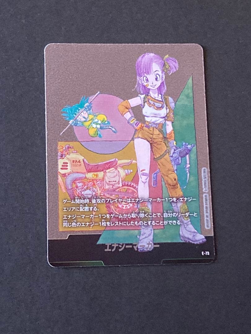 ドラゴンボールフュージョンワールド　エナジーマーカー　E-73 ブルマ