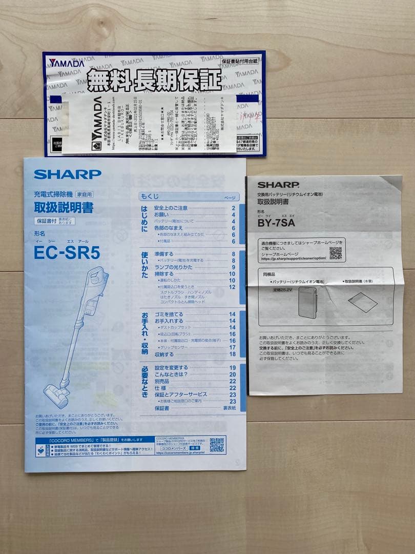 SHARP EC-SR5 掃除機　バッテリー2つ