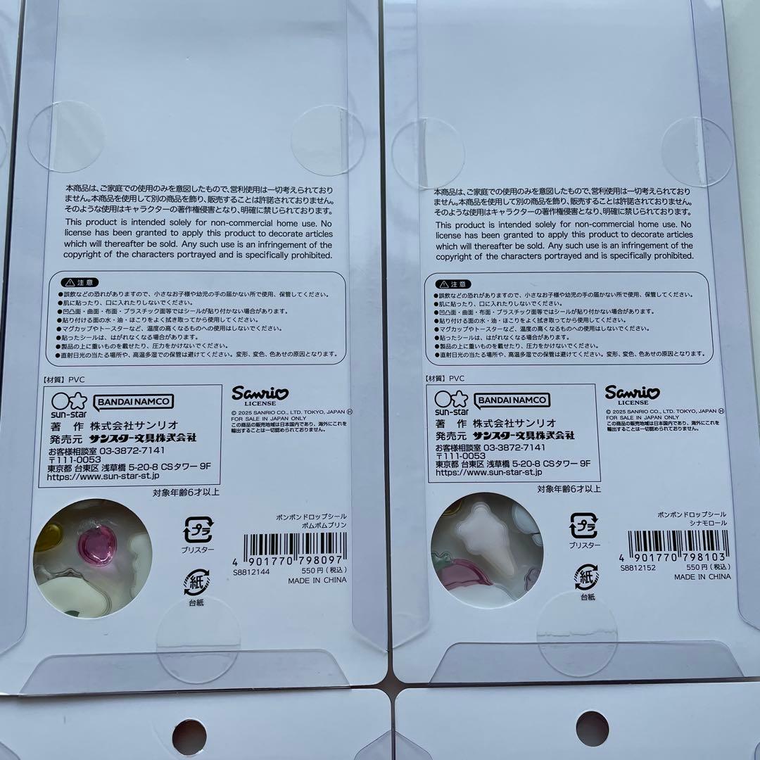 サンリオ　ボンボンドロップシール　第二弾