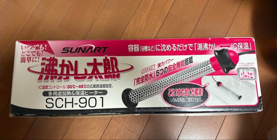 【クマガイ SUNART】沸かし太郎 SCH-901