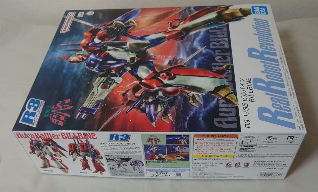 未組立 R3 1/35 ビルバイン