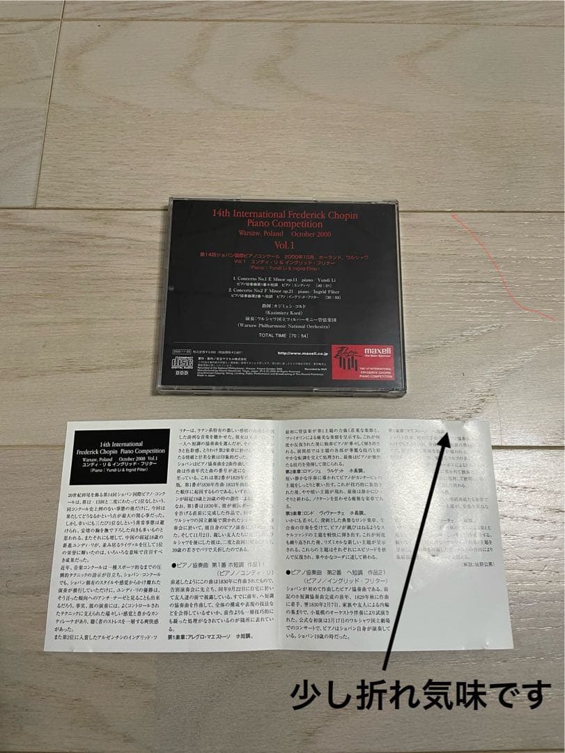 廃盤　ユンディ・リ　「第14回ショパンコンクール Vol.1 と2 をセット販売