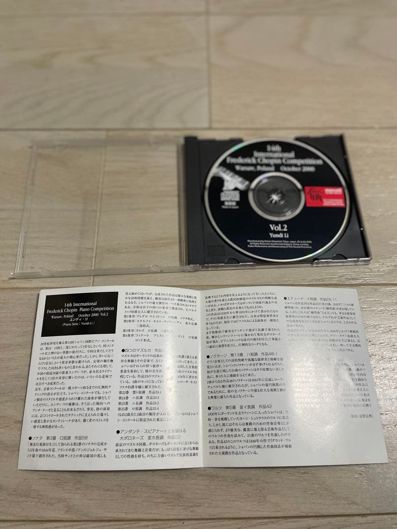 廃盤　ユンディ・リ　「第14回ショパンコンクール Vol.1 と2 をセット販売