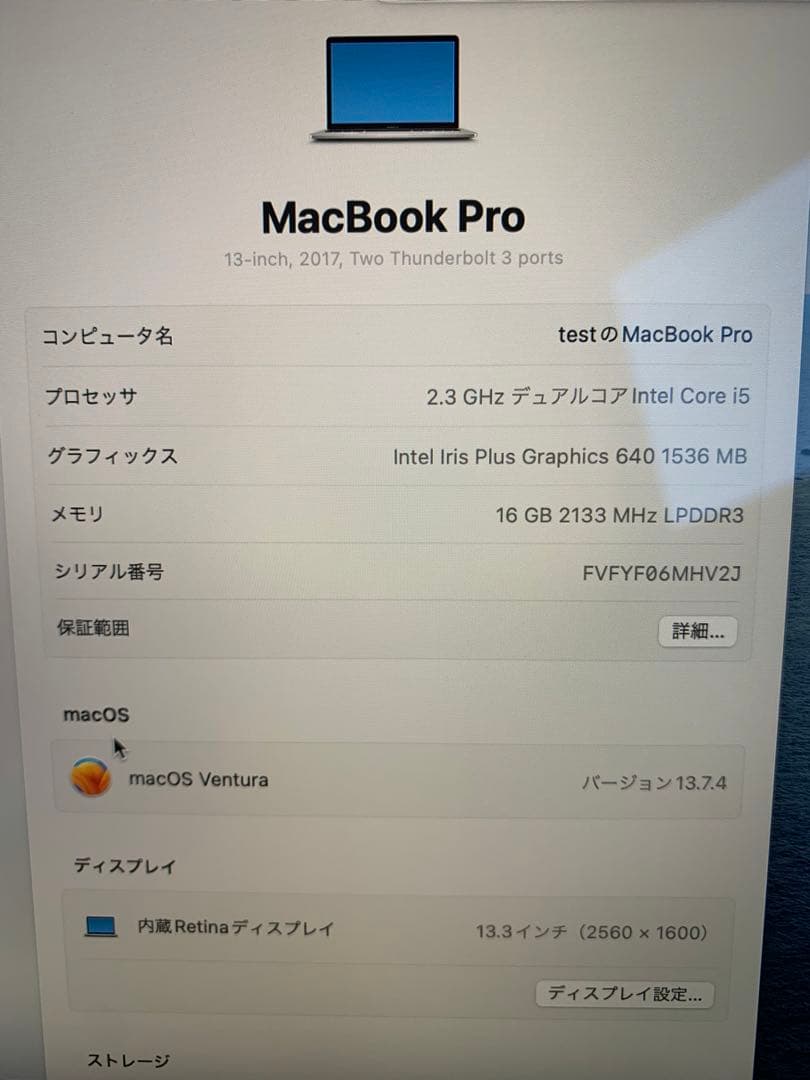【Retina液晶】MacBookPro 13インチ 2017 メモリ16GB