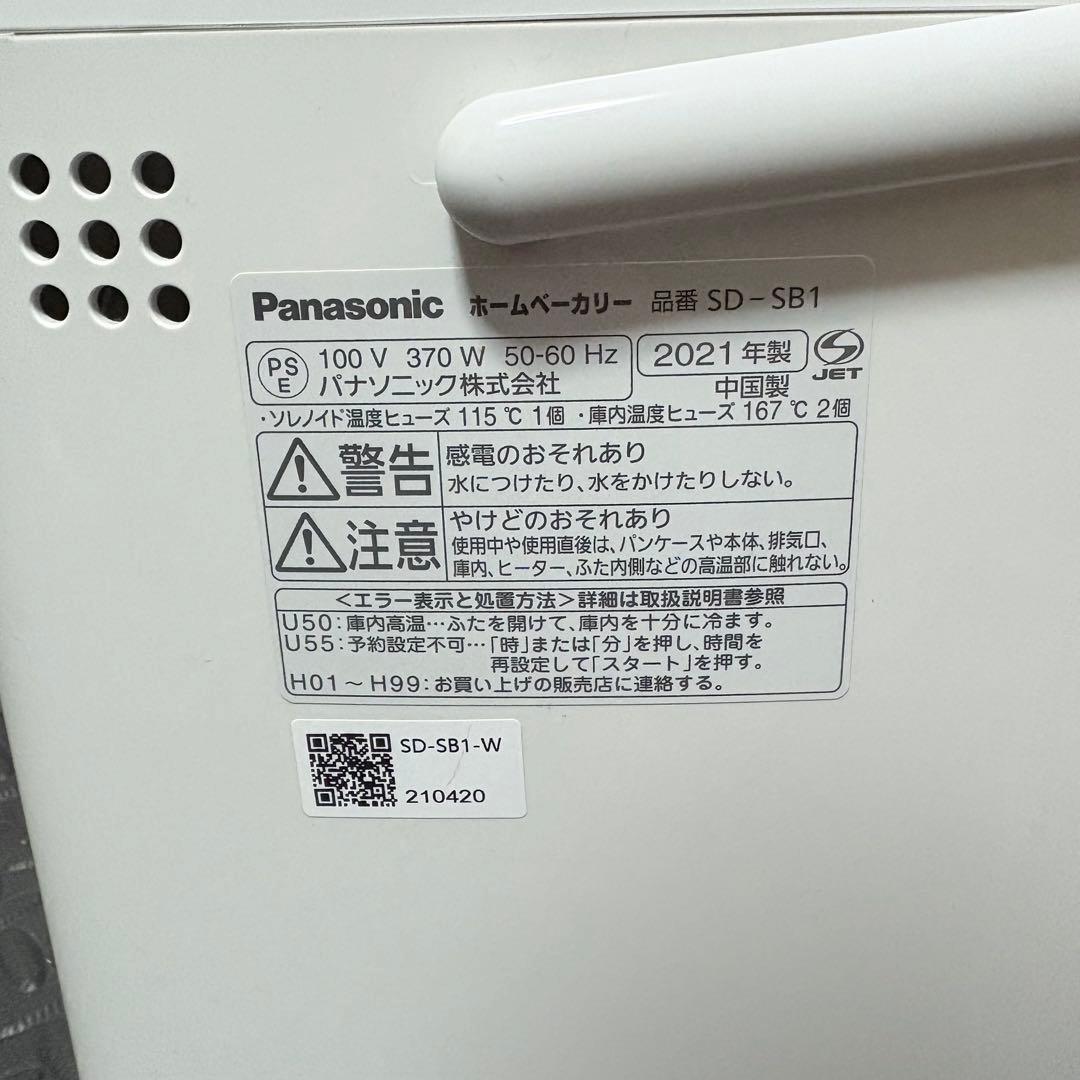 Panasonic ホームベーカリー SD-SB1 2021年製