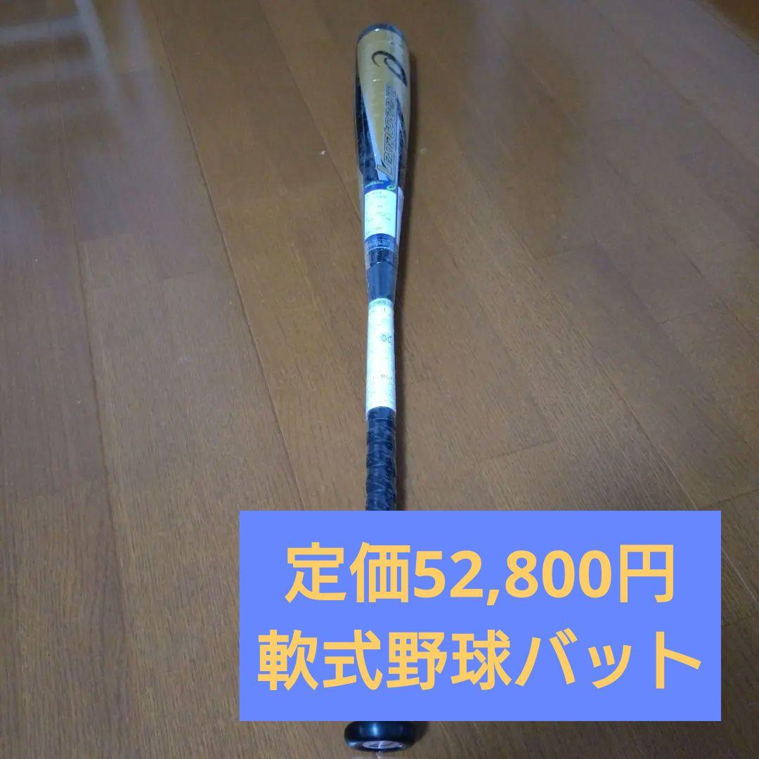 asicsアシックス Legatozeroレガートゼロ 軟式用野球バット S84