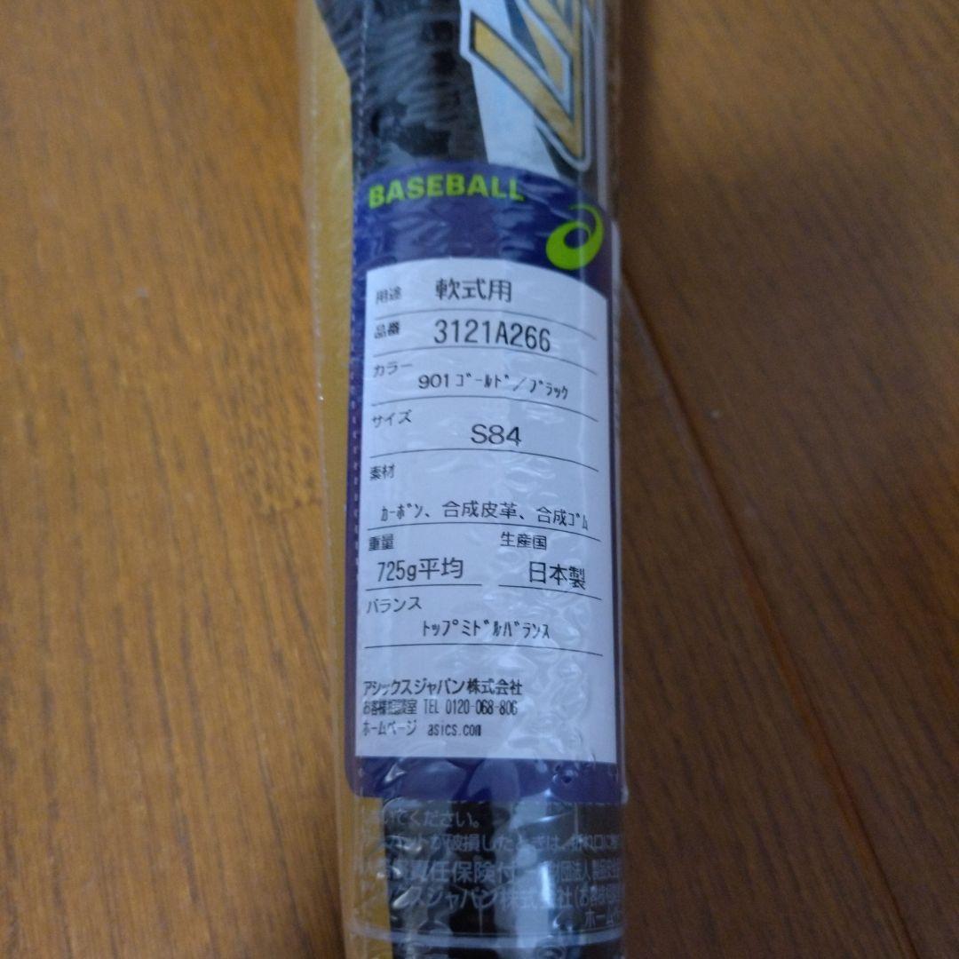 asicsアシックス Legatozeroレガートゼロ 軟式用野球バット S84