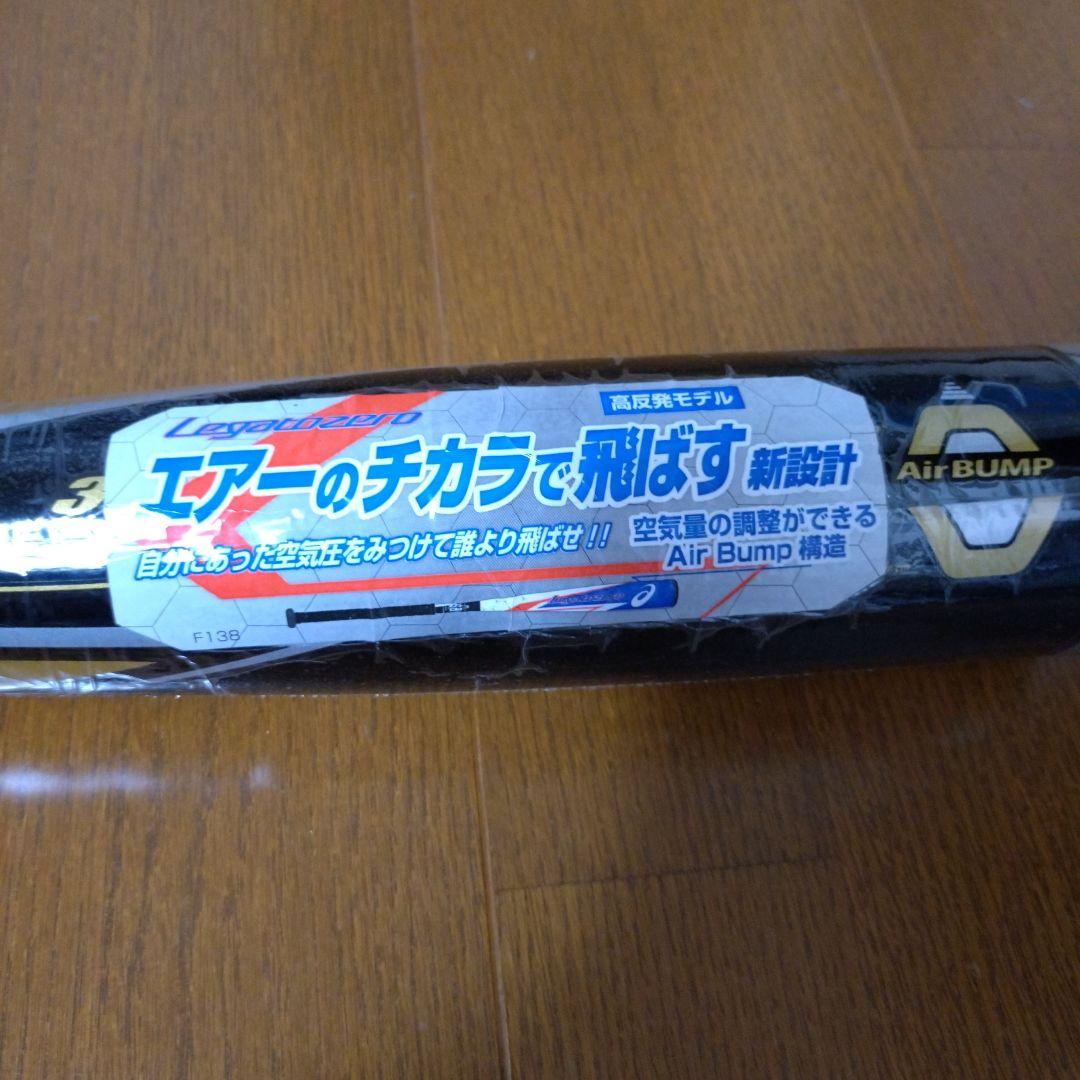 asicsアシックス Legatozeroレガートゼロ 軟式用野球バット S84