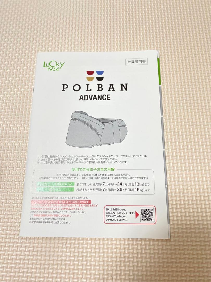 【超美品】ポルバンアドバンス ヒップシート シングルショルダーベルト付