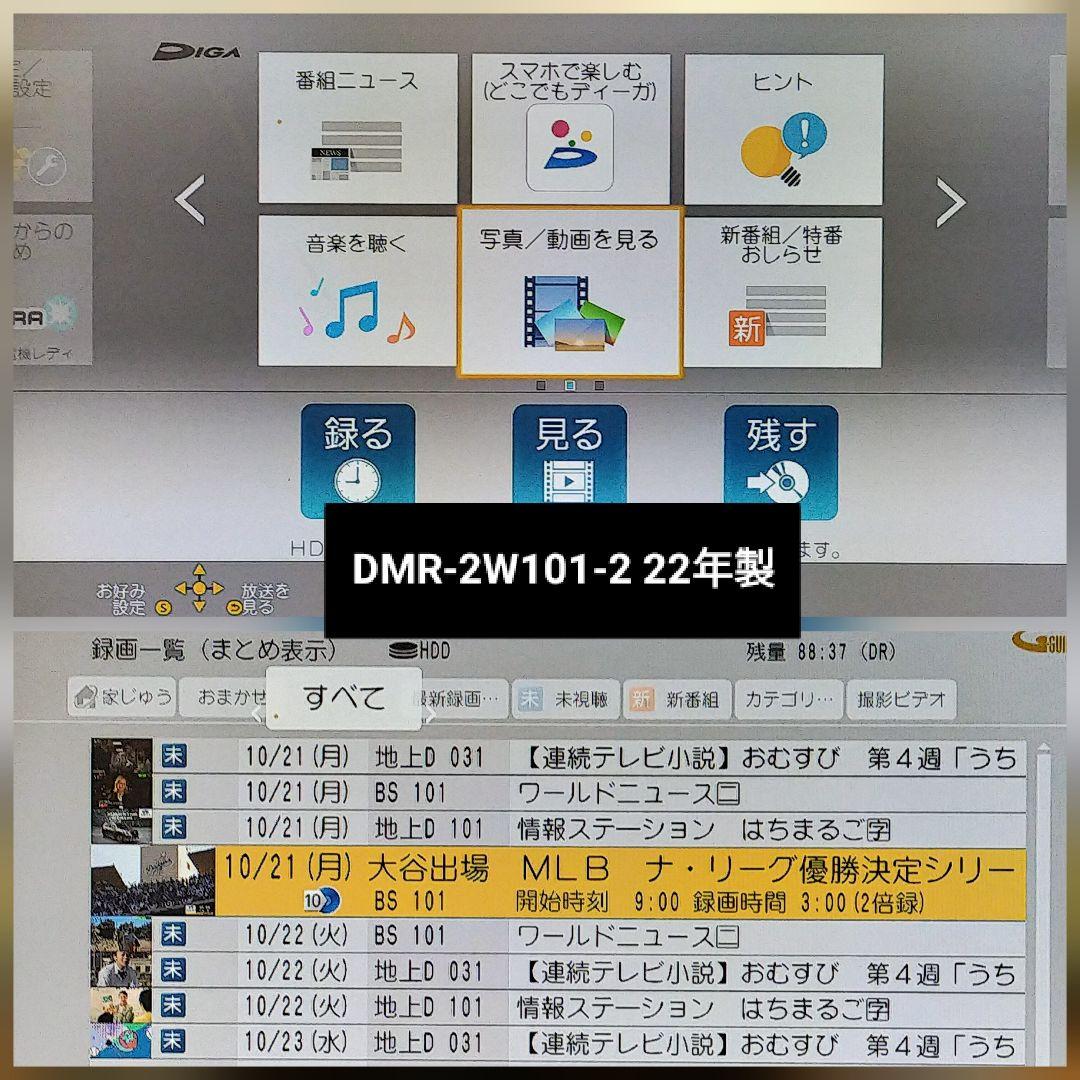 [換装品] Panasonic DMR-2W101 ブルーレイレコーダー