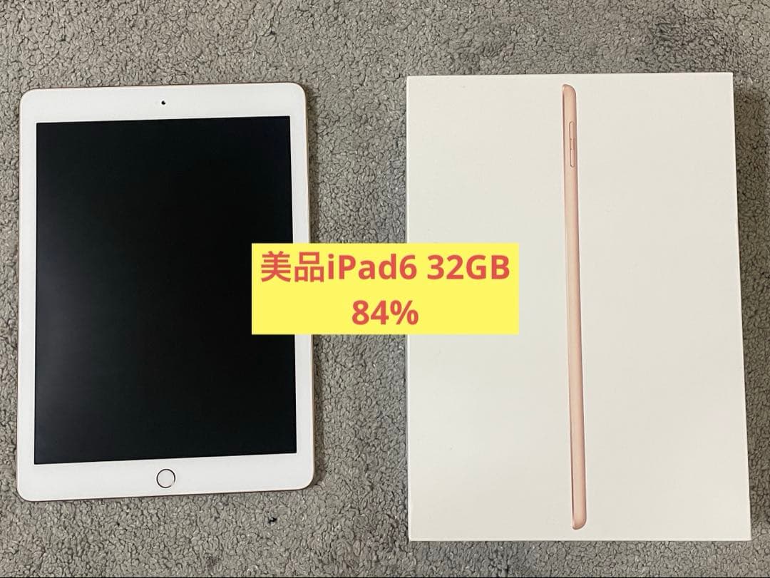 Apple iPad (第6世代) ゴールド 32GB 本体
