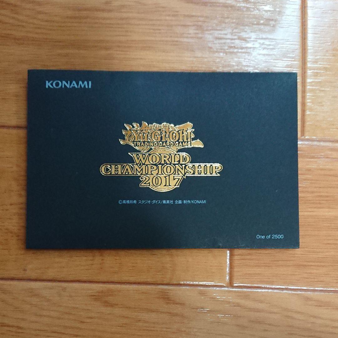 遊戯王 WCS 2017 来場者特典カード　未開封