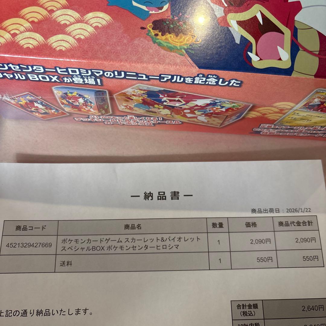 【新品未開封】ポケモンセンター ヒロシマ スペシャルBOX