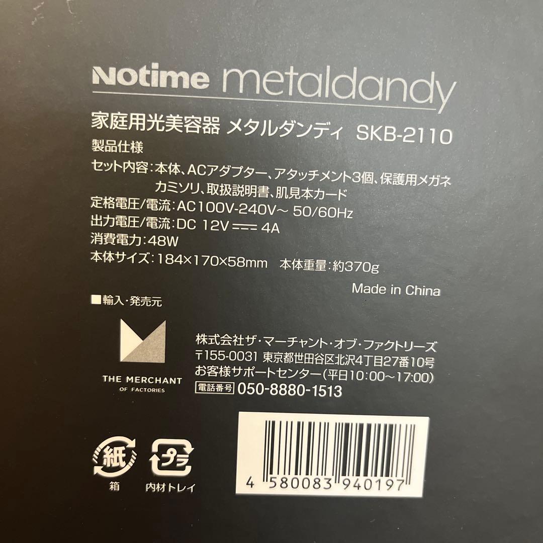 Notime メタルダンディ SKB-2110 家庭用光美容器