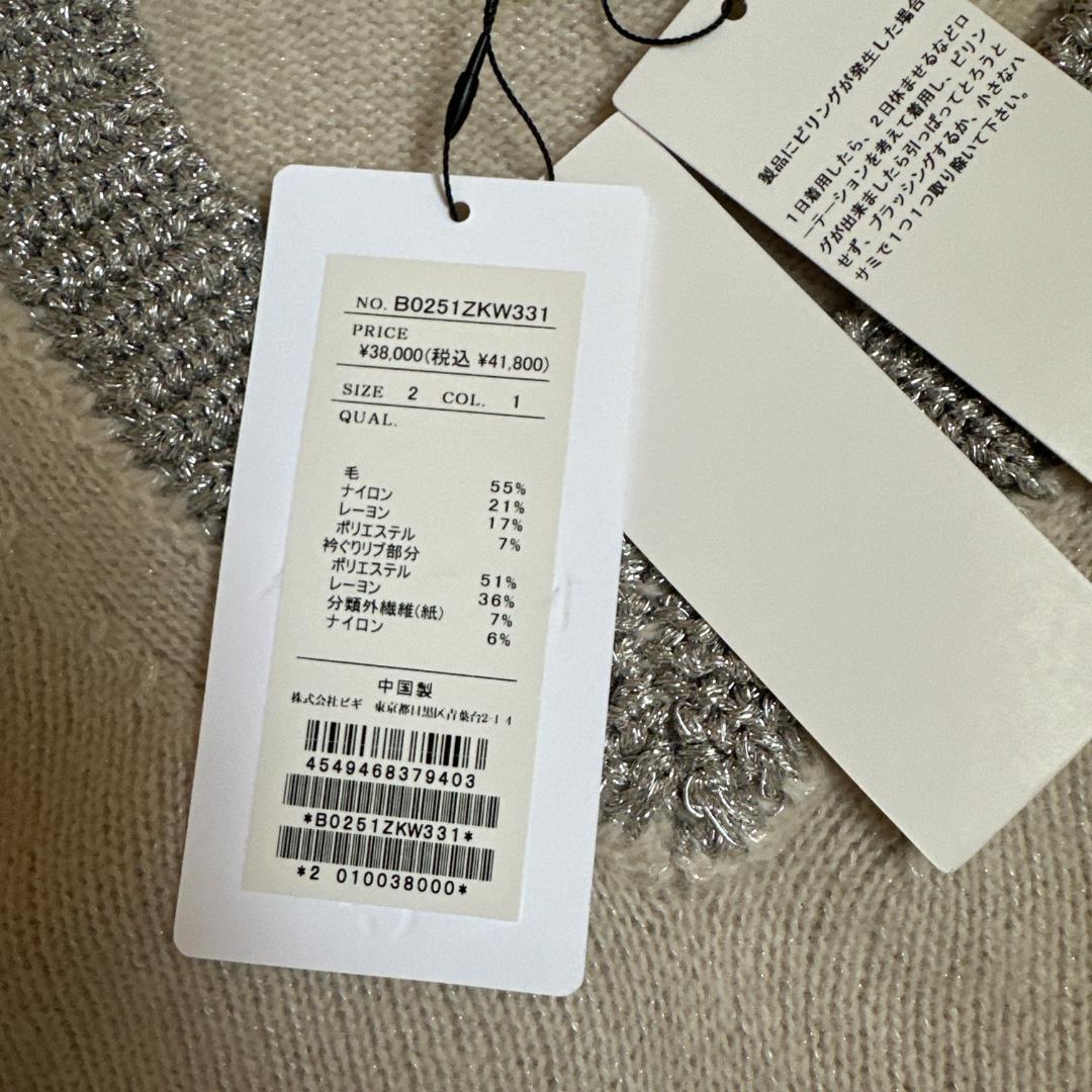 MOGA　タグ付き　ラクーンラメVネックニット