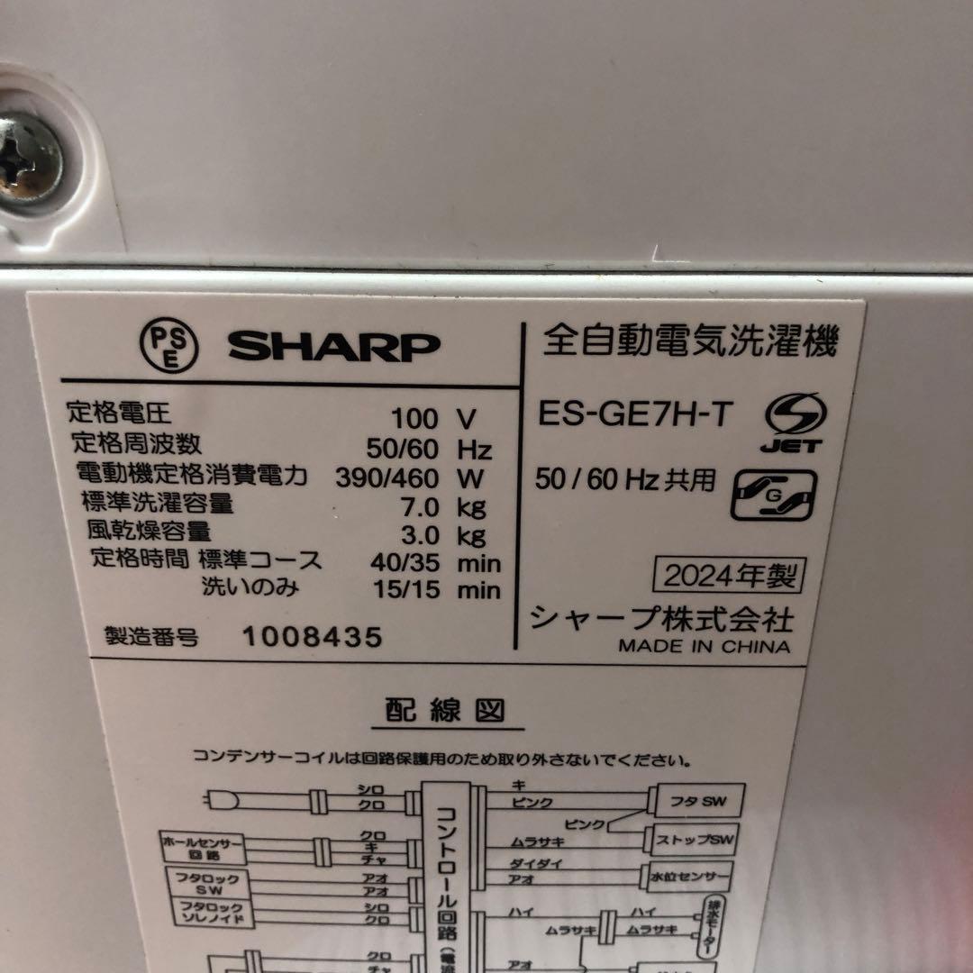 【美品】シャープ　全自動電気洗濯機　ES-GE7H　2024年製　O