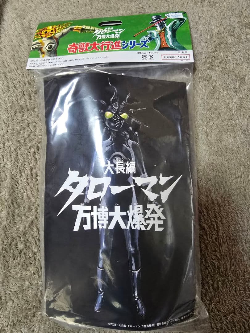 ア*ン様 超復刻版タローマンソフビ人形 (ブラックタローマン)