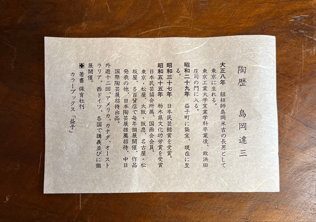 島岡達三　人間国宝　益子焼　象嵌赤絵草花文楕円皿　未使用　箱入り