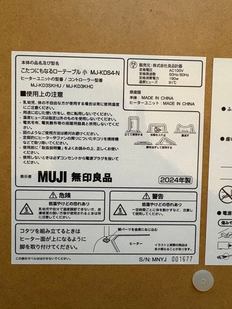 無印良品こたつにもなるローテーブル小　MJ-KDS4-N 2024製 布団付き