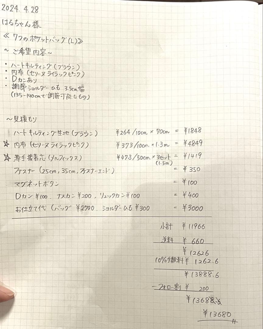 はるちゃん★☆　7つのポケットバッグ　ブラウン　刺繍ヌビトート