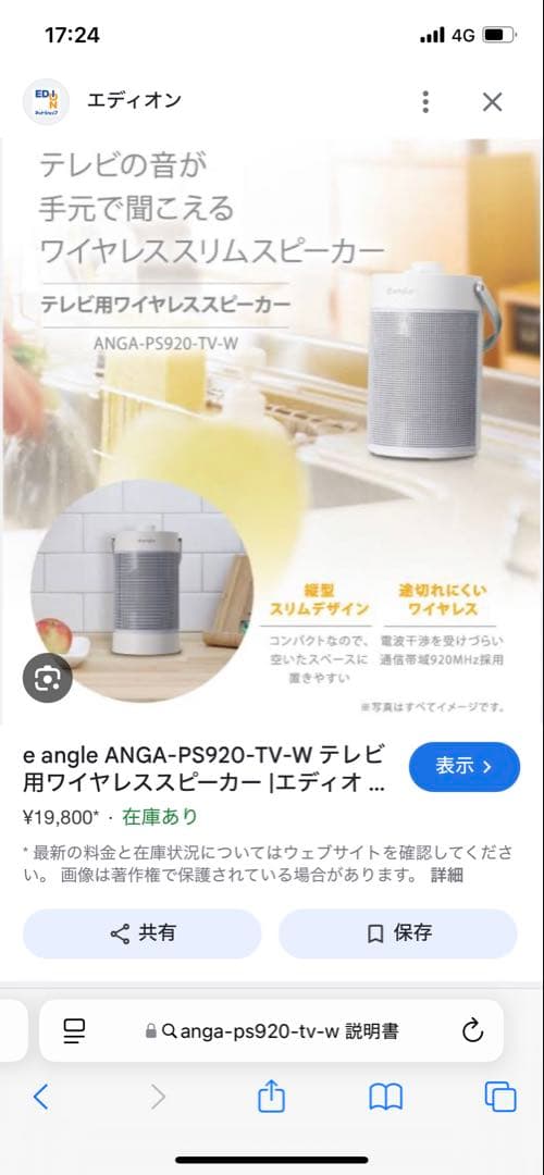 e angle ANGA-PS920-TV-W ワイヤレススピーカー