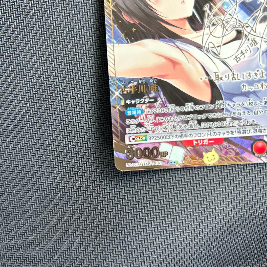 ユニアリ To LOVEる-とらぶる- 【パラレル】古手川 唯　R★★