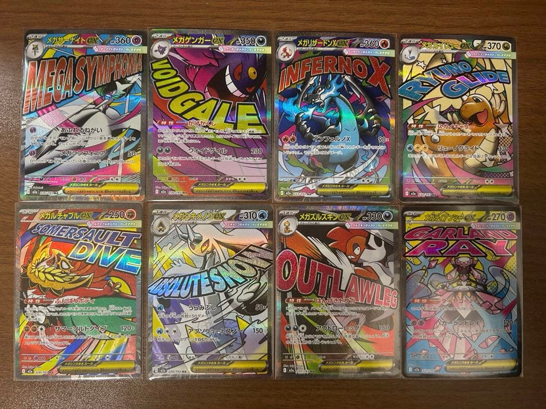 MEGAドリームex【MA】まとめ売り