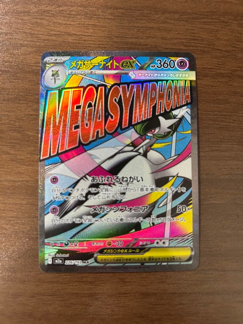 MEGAドリームex【MA】まとめ売り