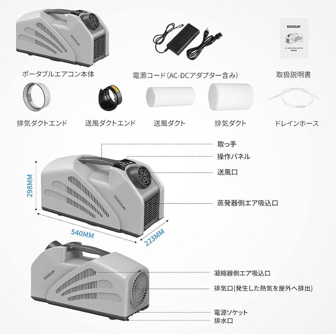 【期間限定値下げ中】EENOUR ポータブルエアコン QN650