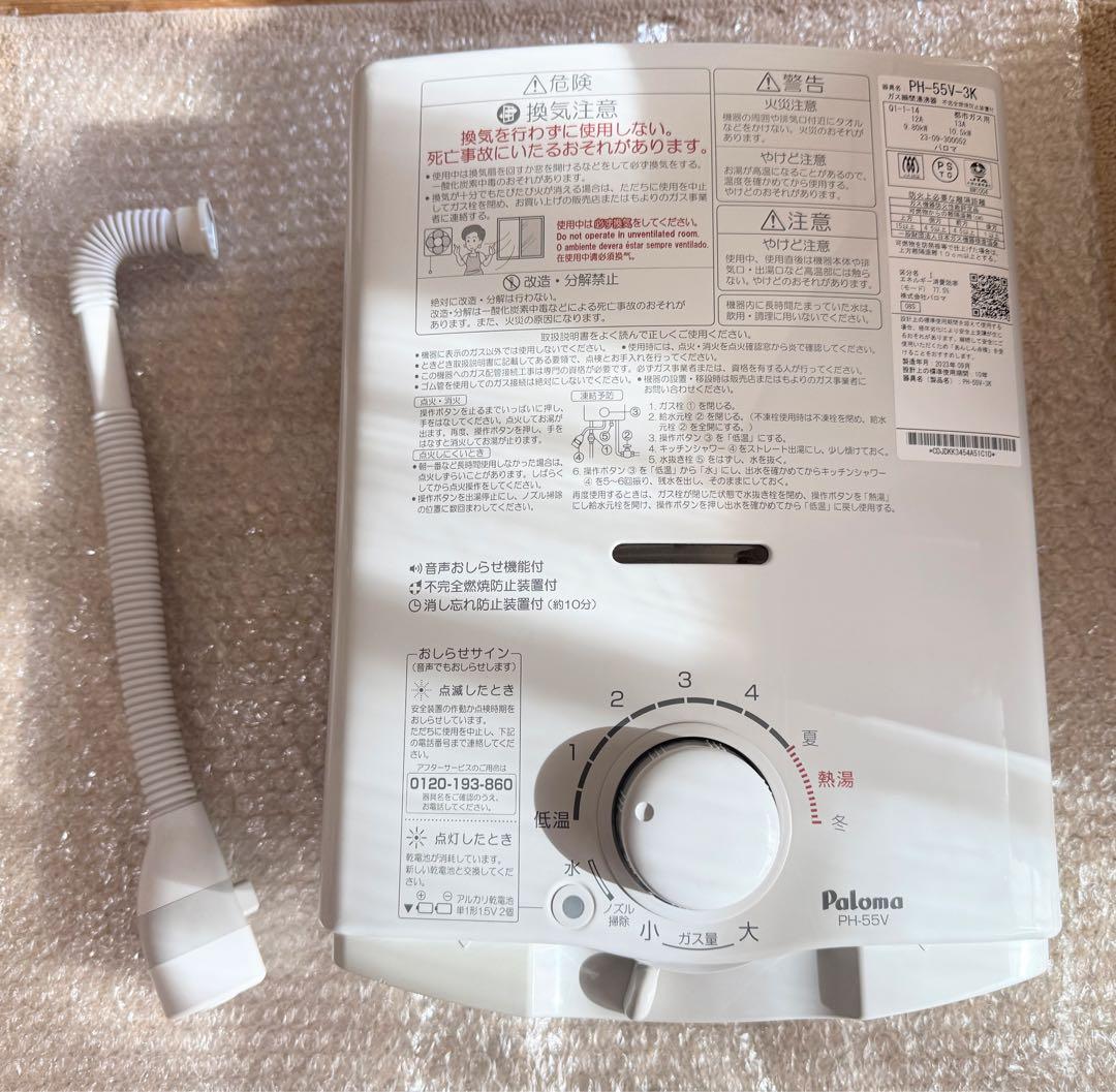 美品2023年製パロマ 小型湯沸器 都市ガス PH-55V瞬間湯沸かし器