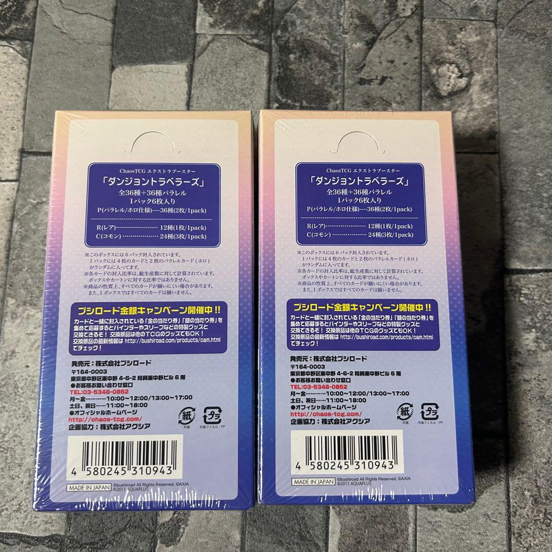 〈新品未開封〉chaosTCG ダンジョントラベラーズ まとめ売り