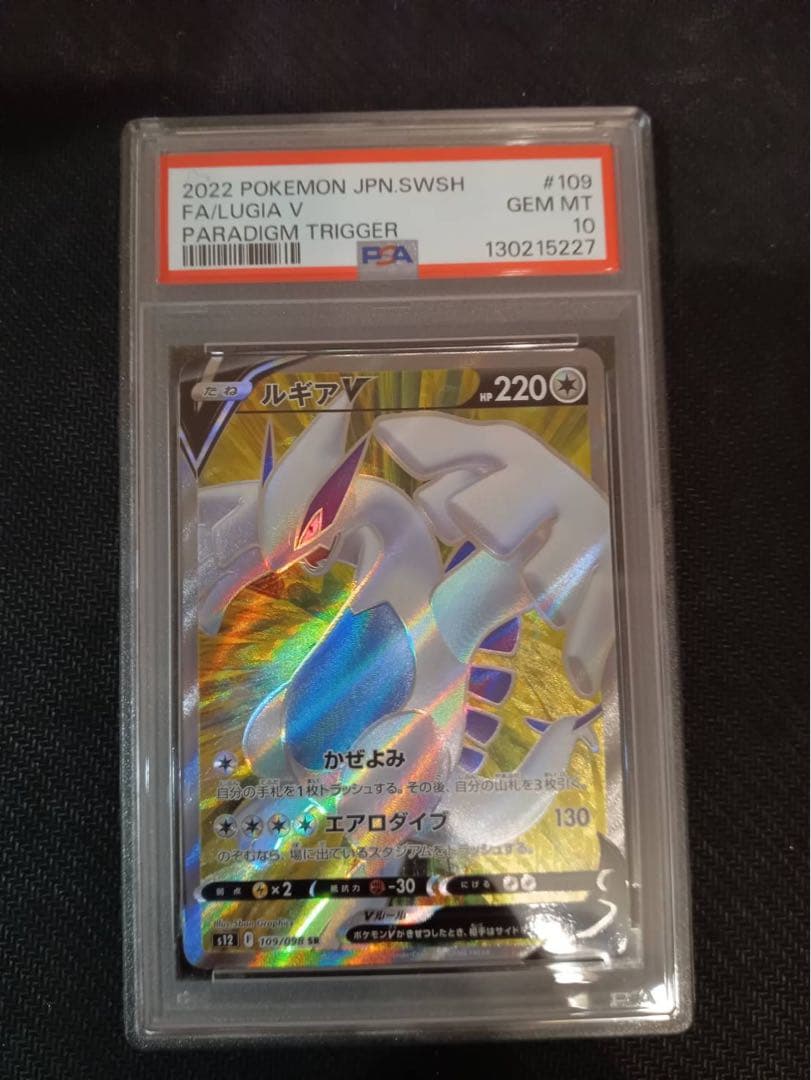 【PSA10】ルギアV SR パラダイムトリガー　ワンオ―ナ―品