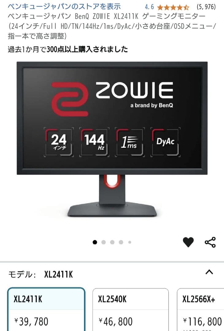 ZOWIE XL2411K ゲーミングモニター BenQ ベンキュー 24インチ