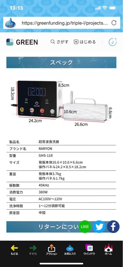 次世代超音波食洗機　RARYON(ラリオン)