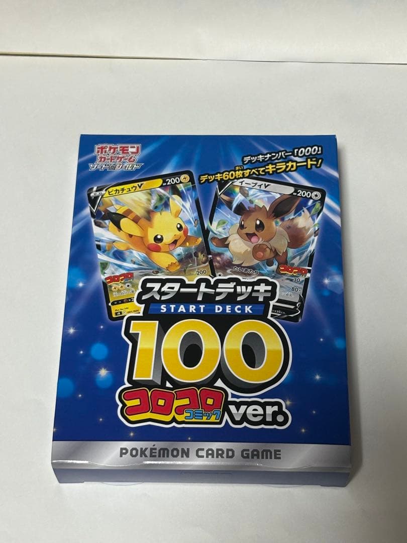 ポケモンカードゲーム スタートデッキ 100 コロコロver.