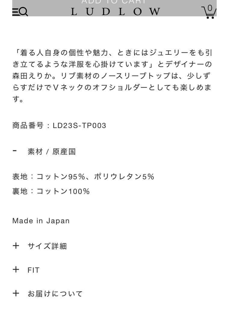【おすし】LUDLOW★ブラック トップス Shell 滝沢眞規子着