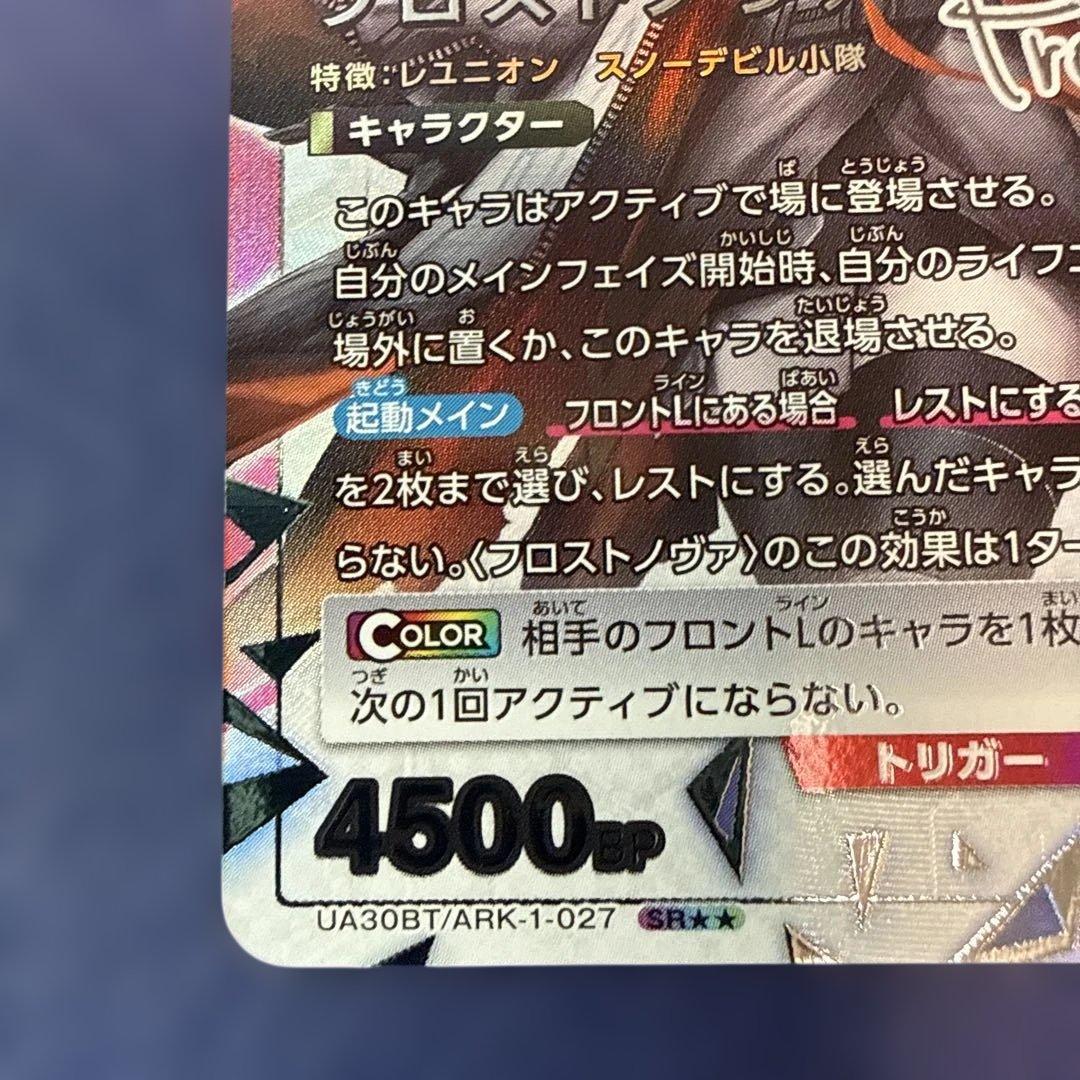 ユニオンアリーナ　アークナイツ　フロストノヴァ　星2 パラレル