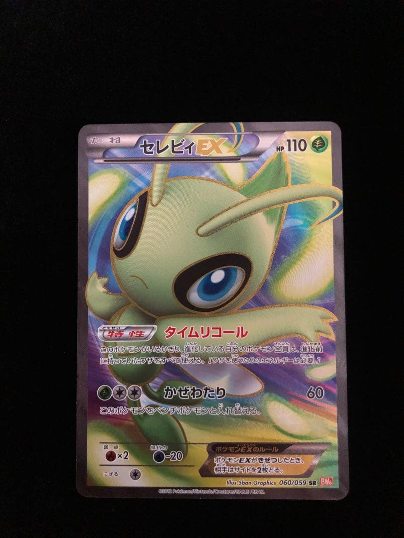 セレビィEX SR BW6 コールドフレア 060/059