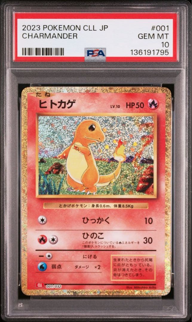 【PSA10】 連番 フシギダネ ヒトカゲ ゼニガメ classic