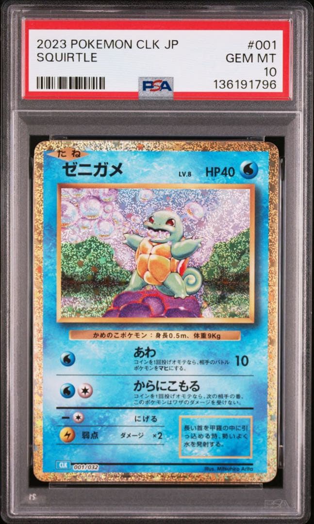 【PSA10】 連番 フシギダネ ヒトカゲ ゼニガメ classic