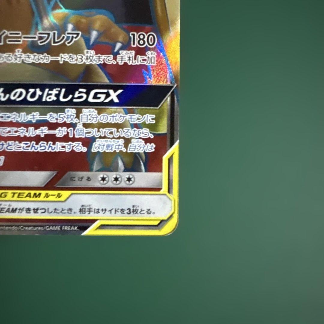 リザードン＆テールナーGX SR SM11a リミックスバウト 067/064