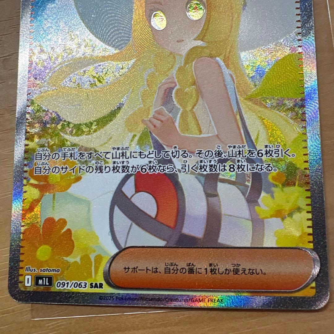 リーリエの決心 097/063 SAR 値下げ交渉⭕️