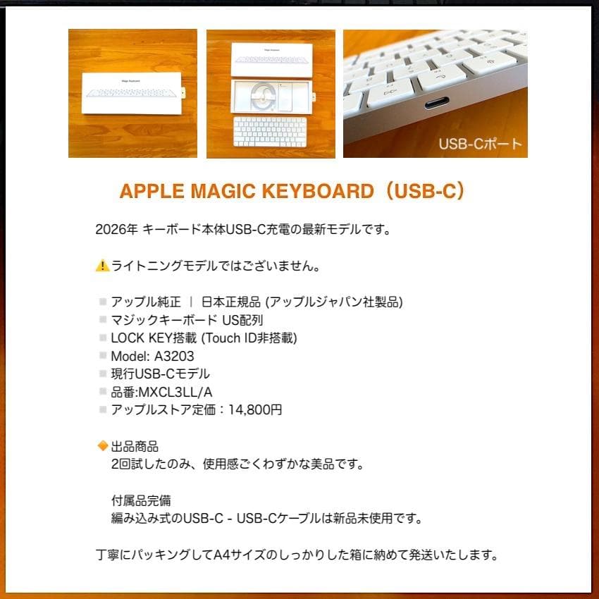 極上優良品｜最新｜USB-C｜Magic Keyboard｜US｜A3203