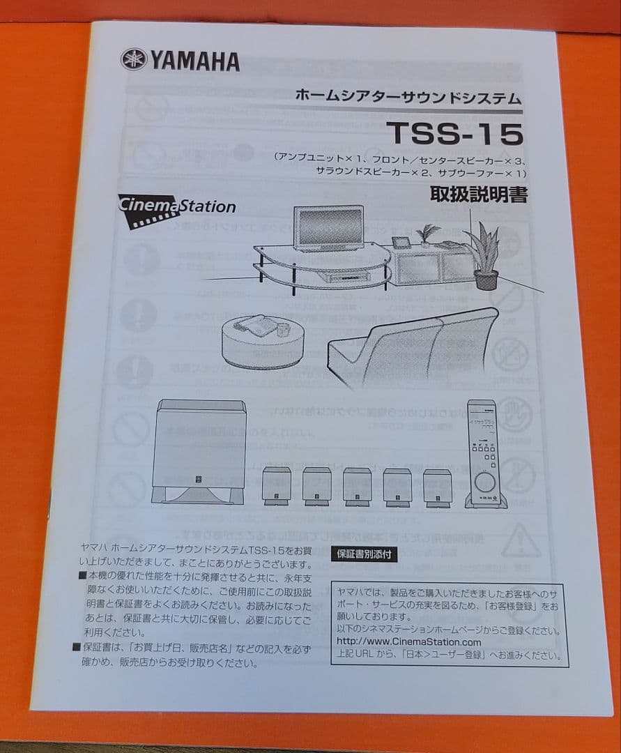 【YAMAHA】ヤマハ ホームシアター サウンドシステム TSS-15