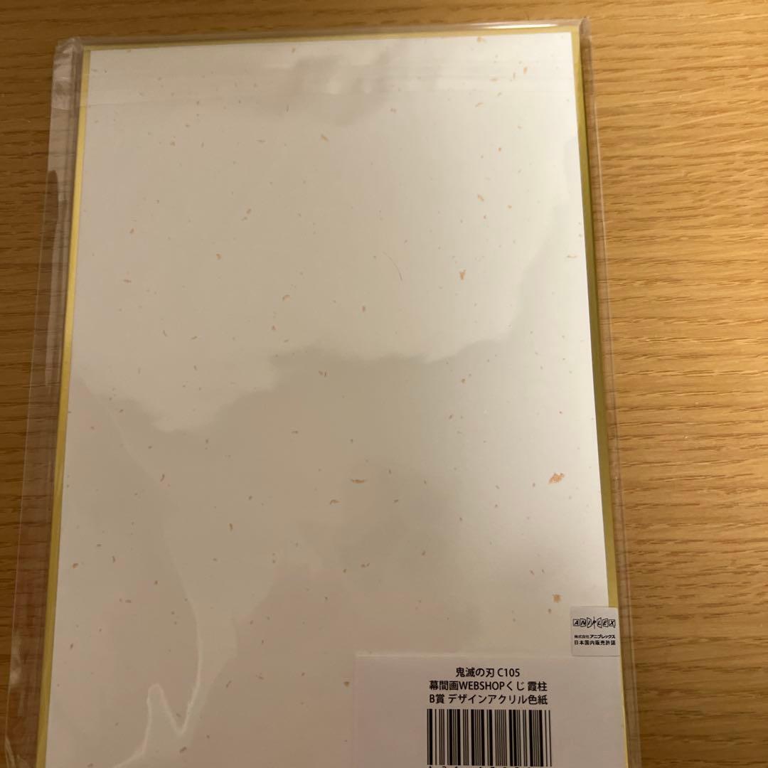 鬼滅の刃 WEBSHOPくじ B賞 デザインアクリル色紙 時透無一郎