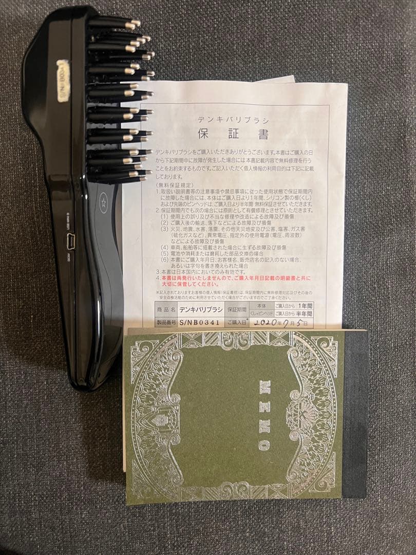 【美品】デンキバリブラシ　エレクトロン　GMコーポレーション