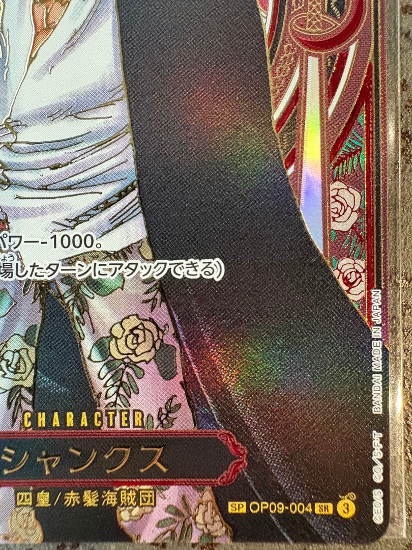 金 背景 シャンクス SR SP(3周年スペシャルカード)OP09-004
